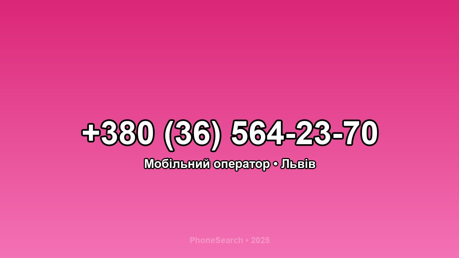 Номер +380 (36) 564-23-70 - вариант 2