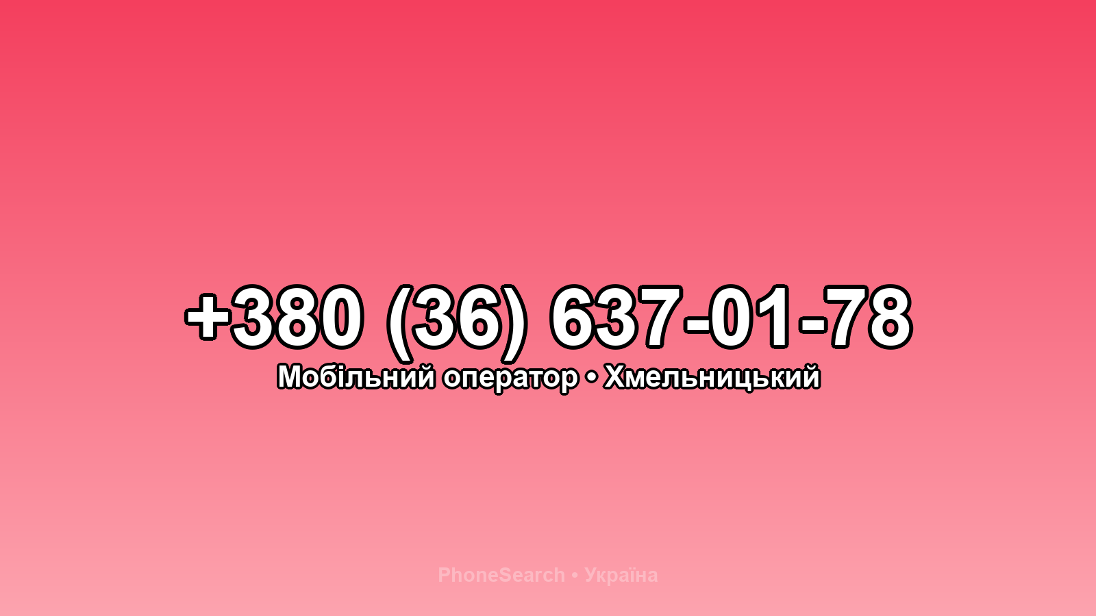 Номер +380 (36) 637-01-78 - вариант 2