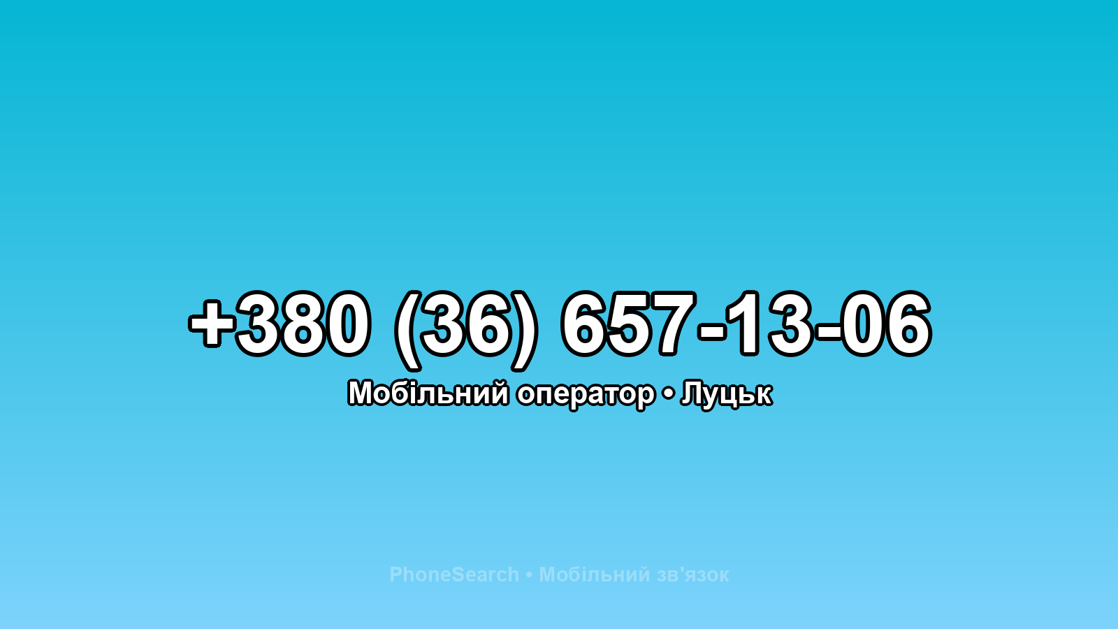 Номер +380 (36) 657-13-06 - вариант 2