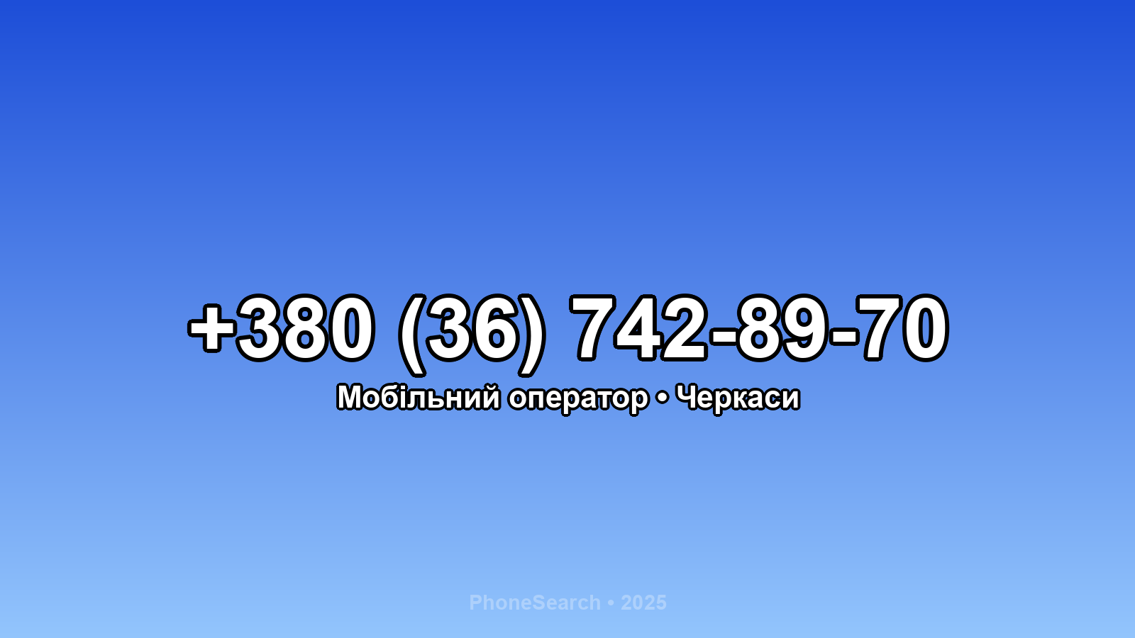 Номер +380 (36) 742-89-70 - вариант 1