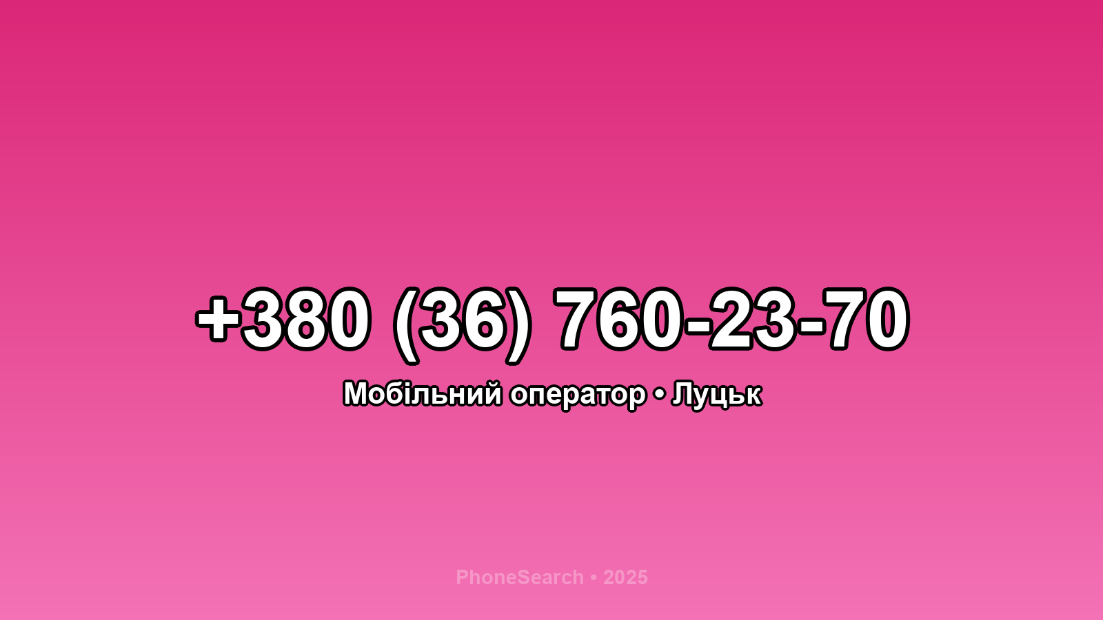 Номер +380 (36) 760-23-70 - вариант 2