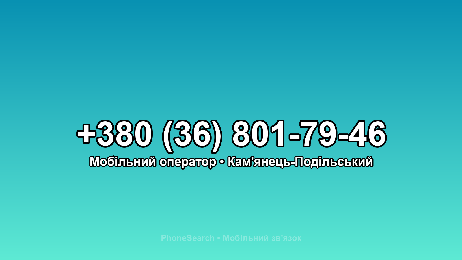 Номер +380 (36) 801-79-46 - вариант 1