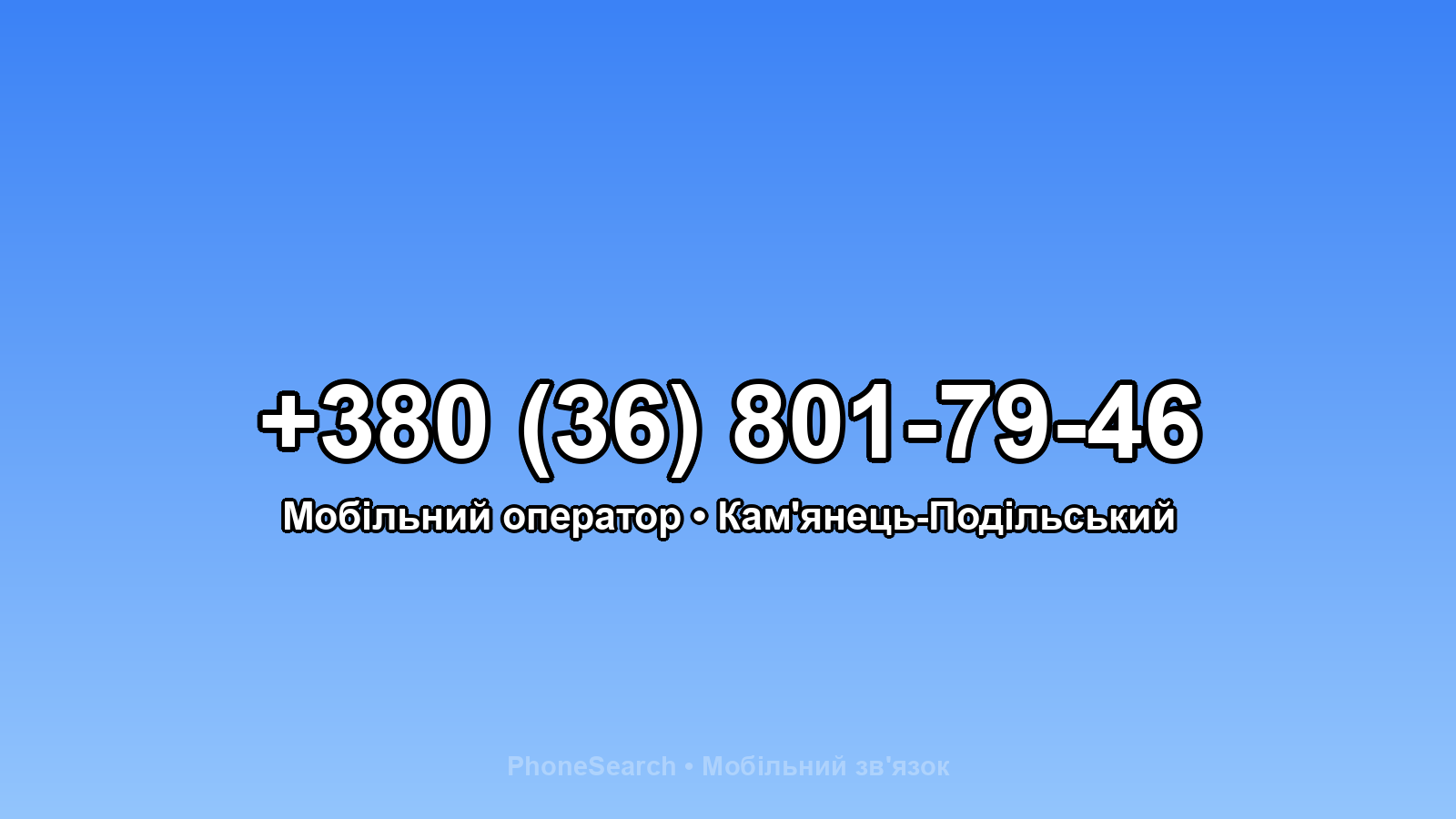 Номер +380 (36) 801-79-46 - вариант 2