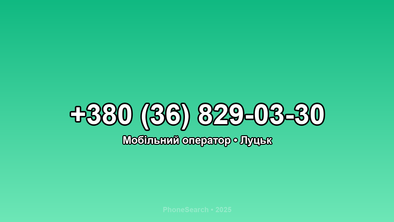 Номер +380 (36) 829-03-30 - вариант 1
