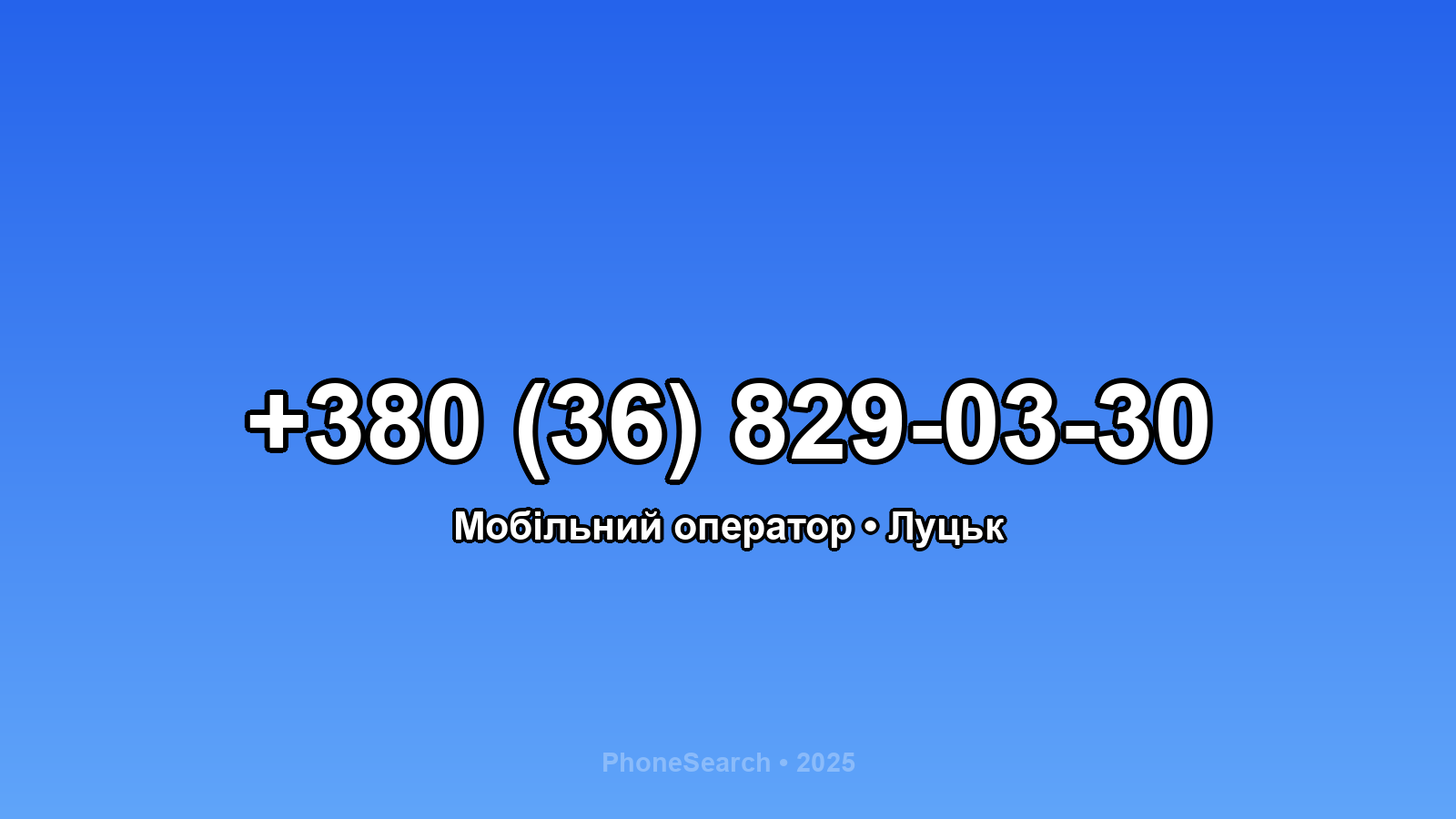Номер +380 (36) 829-03-30 - вариант 2