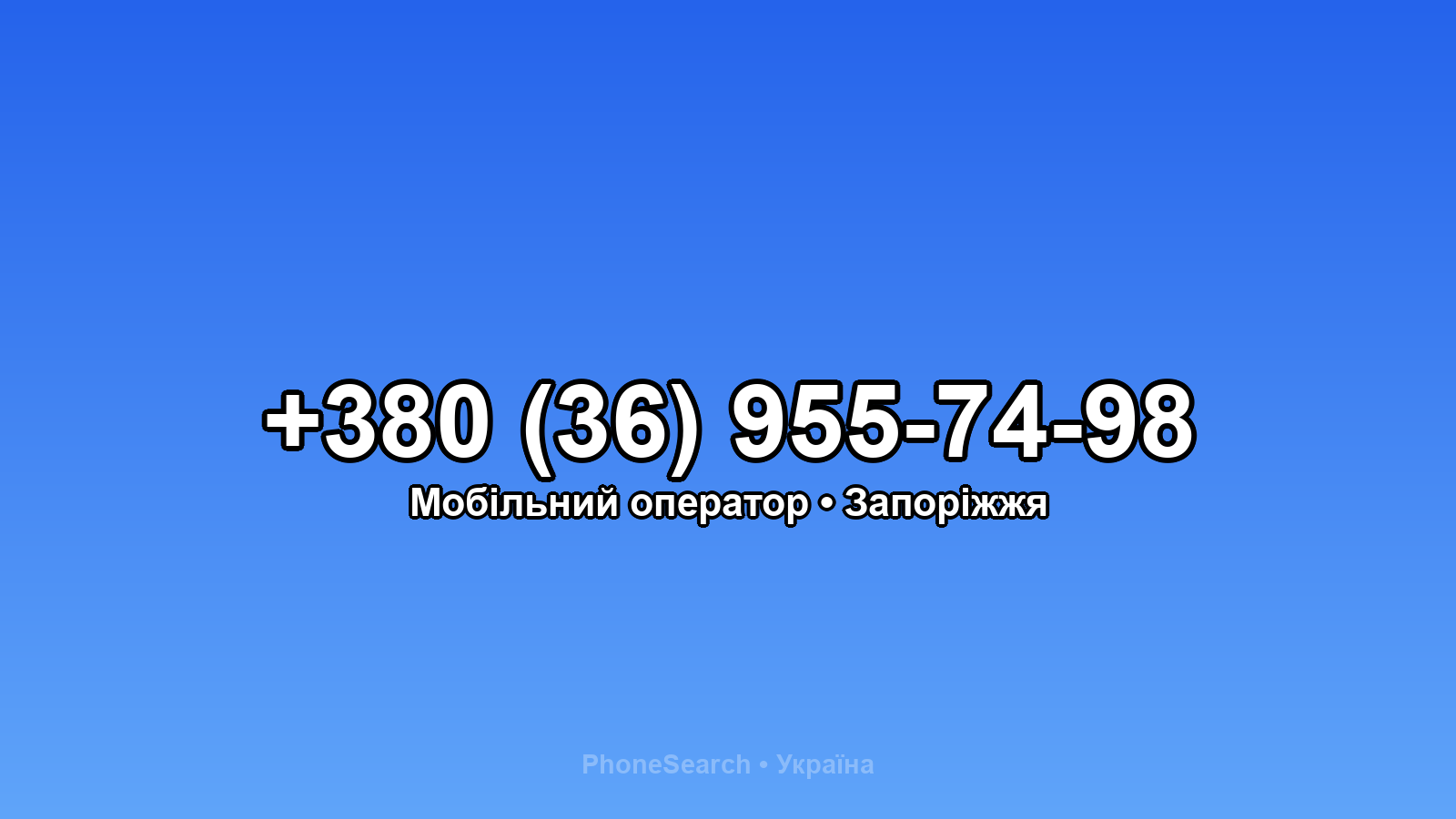 Номер +380 (36) 955-74-98 - вариант 2
