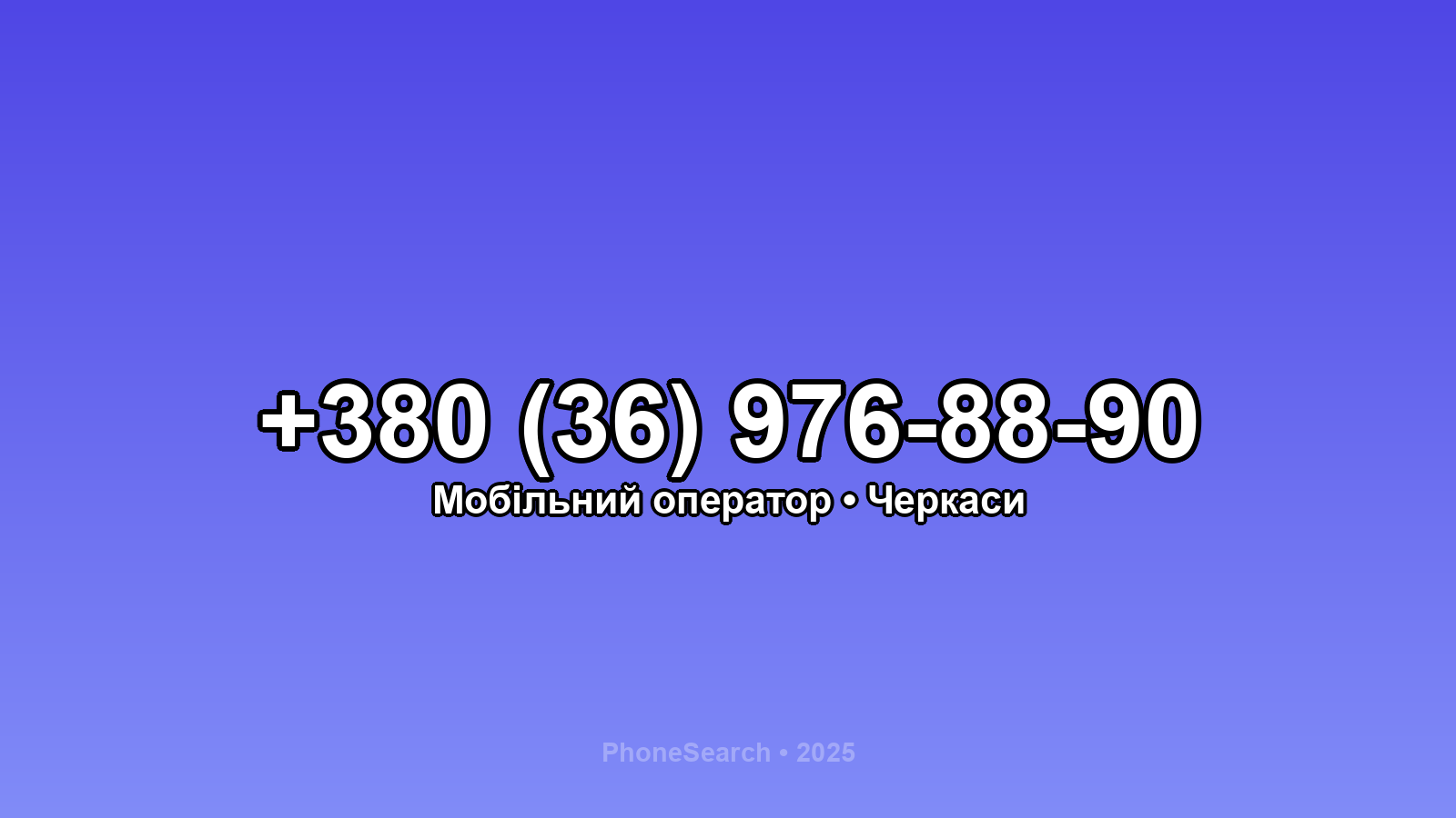 Номер +380 (36) 976-88-90 - вариант 2