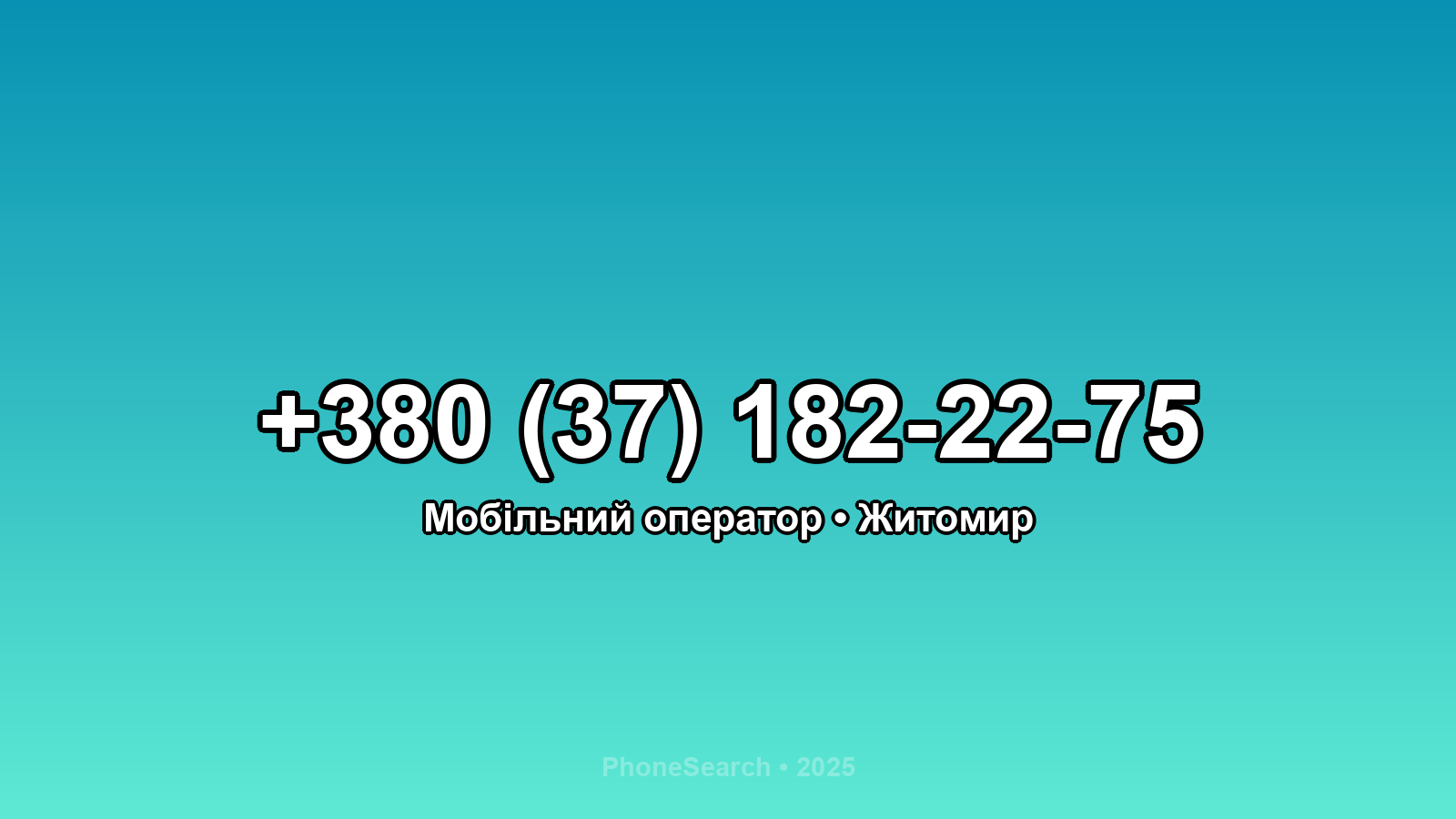 Номер +380 (37) 182-22-75 - вариант 2