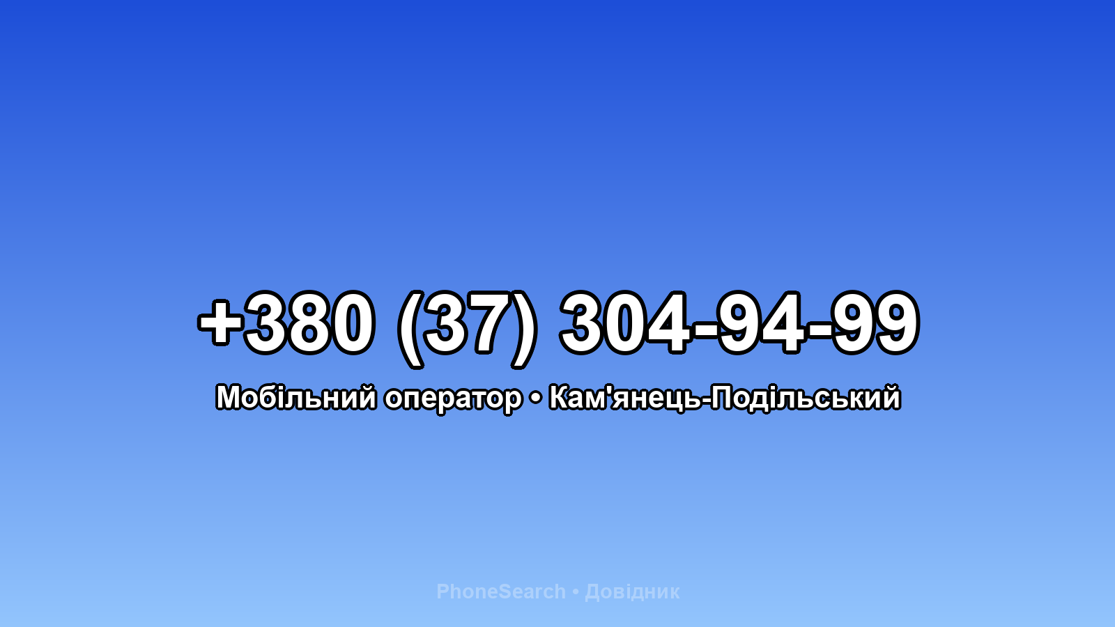 Номер +380 (37) 304-94-99 - вариант 2