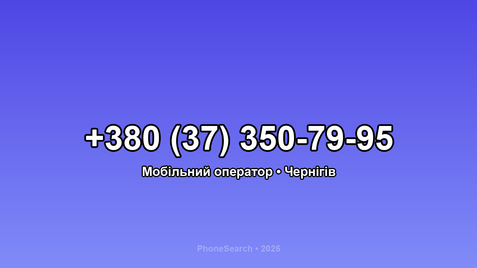 Номер +380 (37) 350-79-95 - вариант 1
