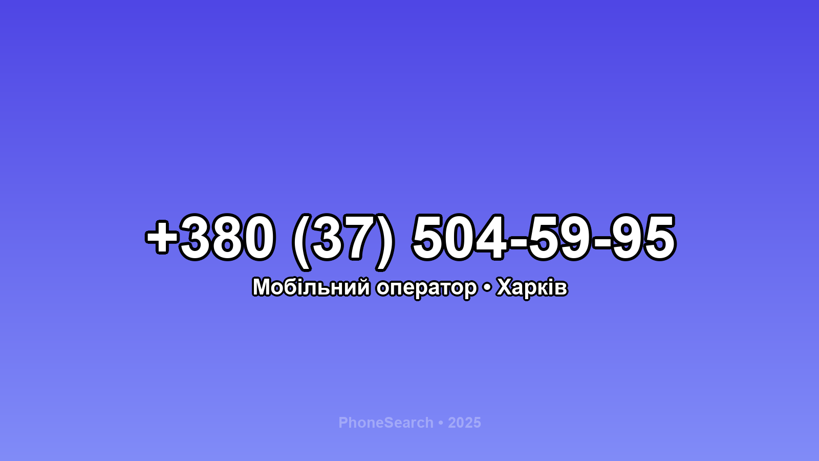 Номер +380 (37) 504-59-95 - вариант 1