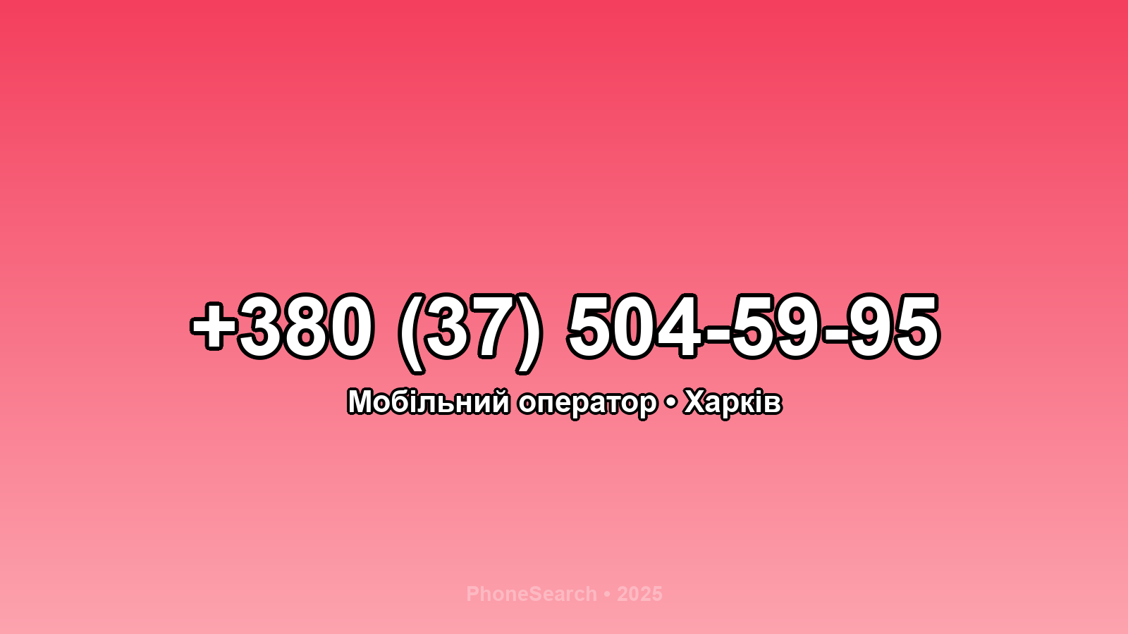 Номер +380 (37) 504-59-95 - вариант 2