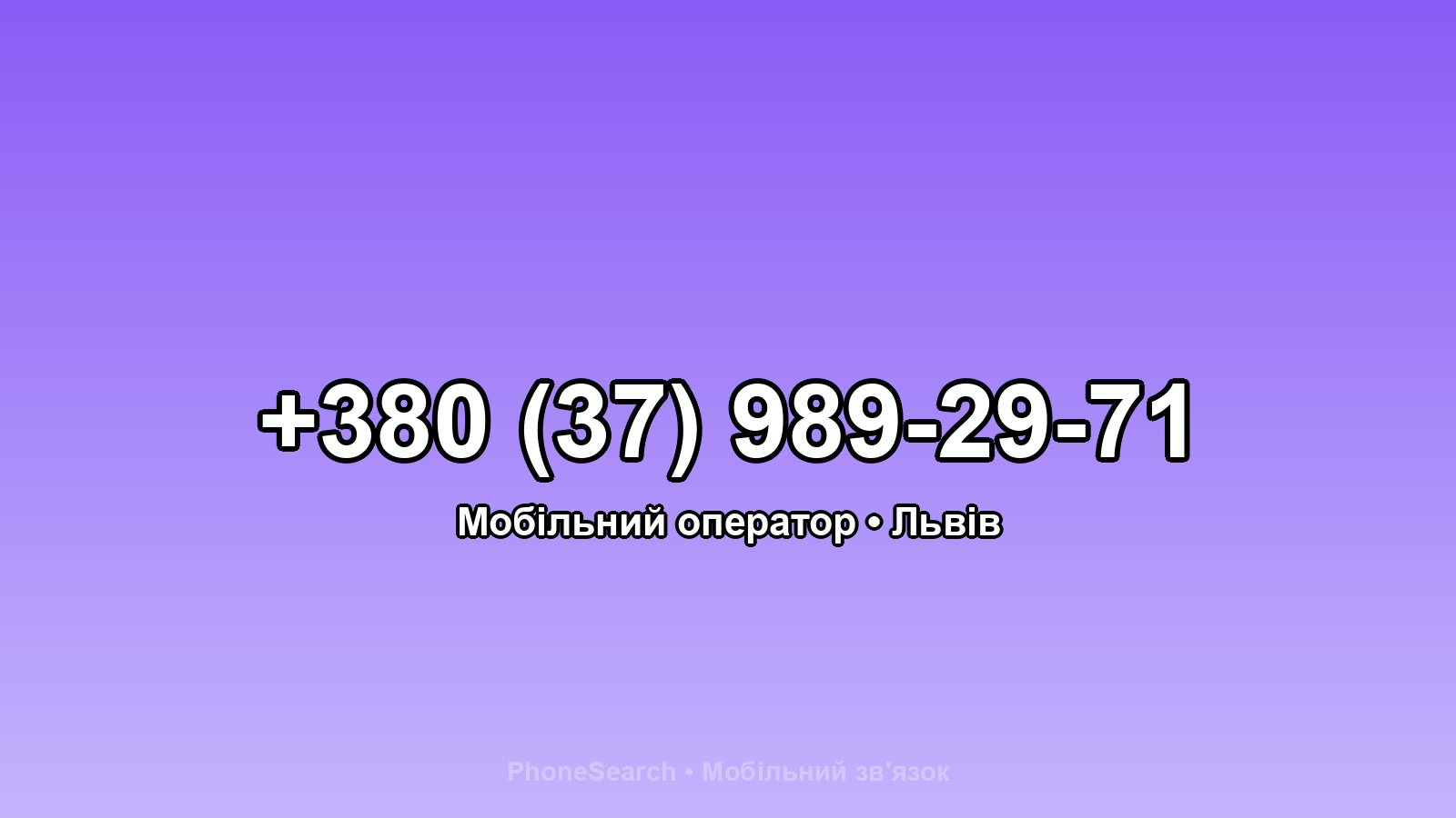 Номер +380 (37) 989-29-71 - вариант 1