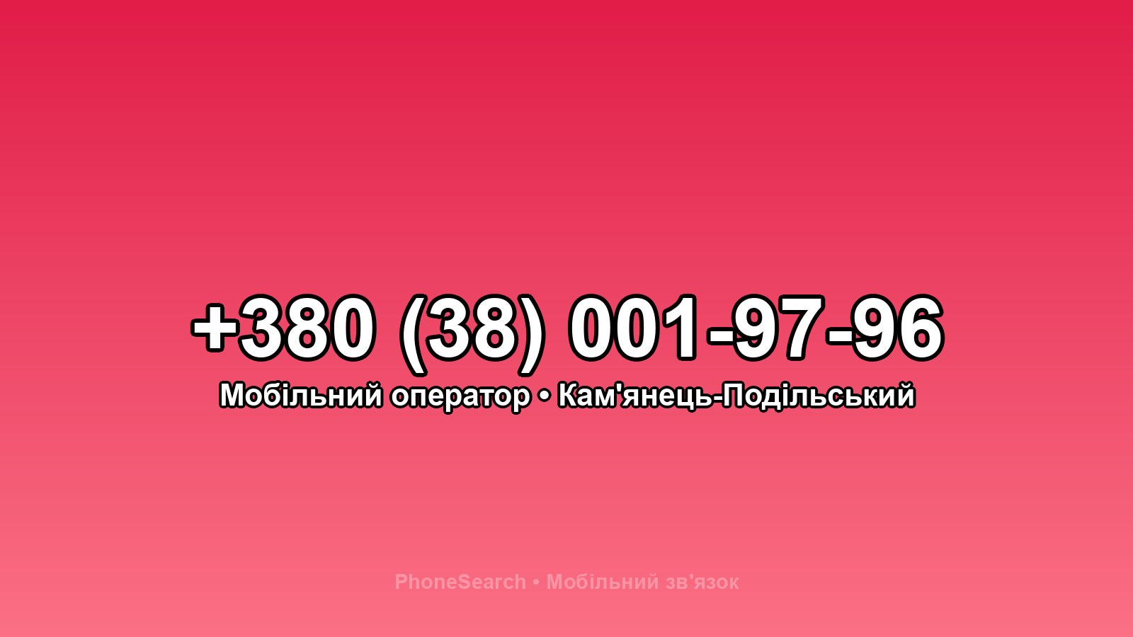 Номер +380 (38) 001-97-96 - вариант 2