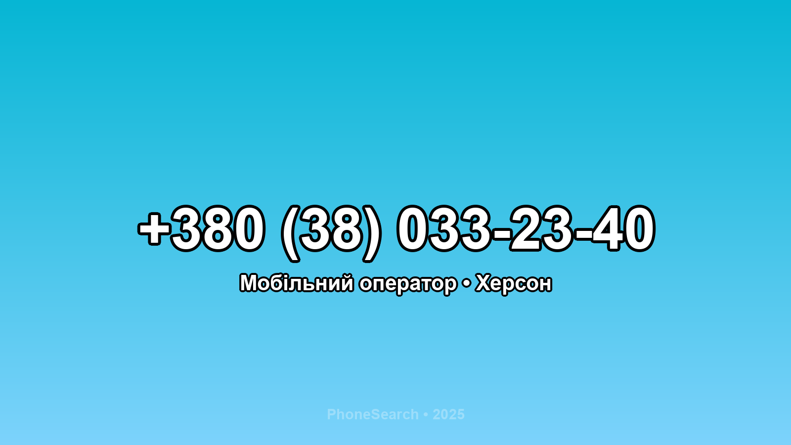 Номер +380 (38) 033-23-40 - вариант 2