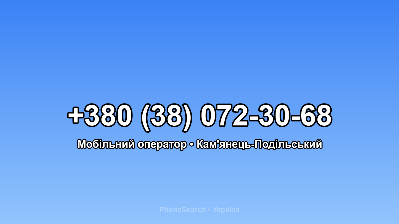 Номер +380 (38) 072-30-68 - вариант 1