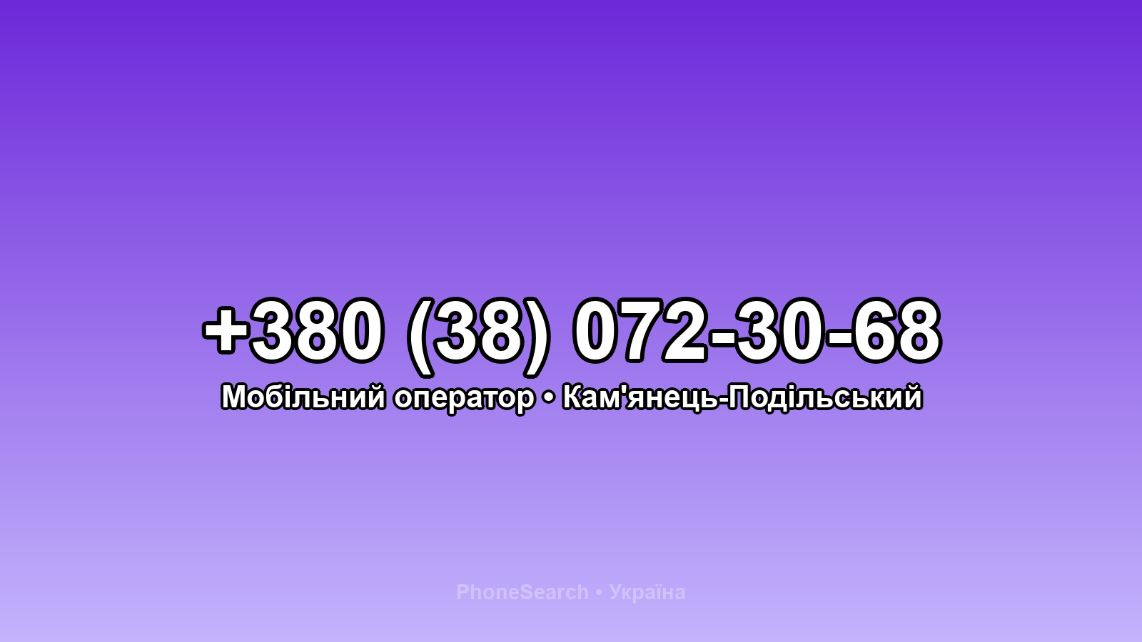 Номер +380 (38) 072-30-68 - вариант 2