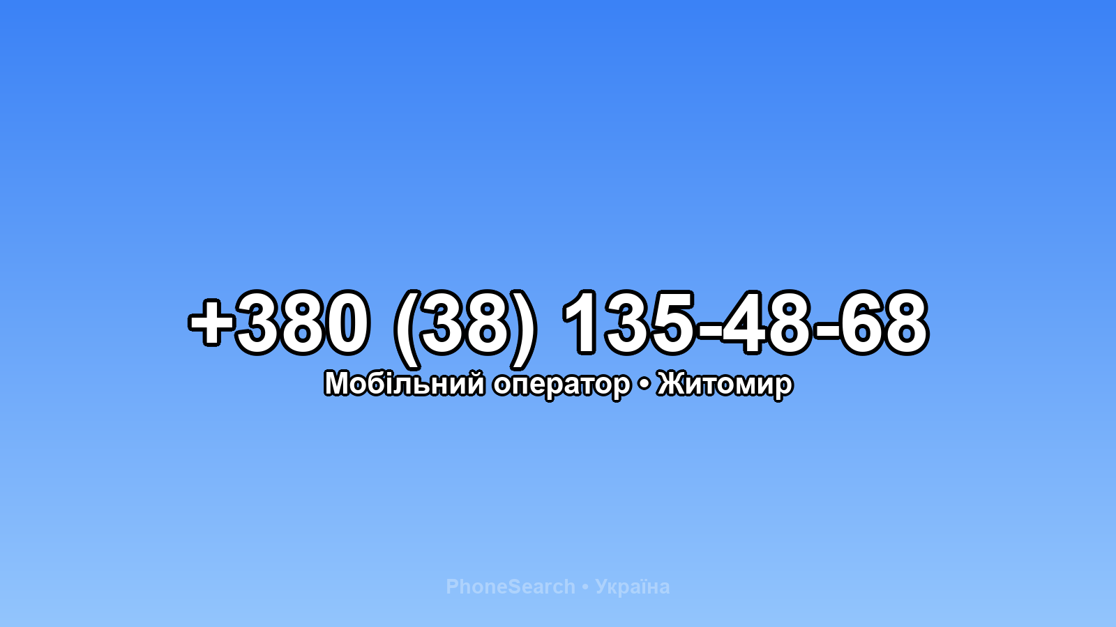 Номер +380 (38) 135-48-68 - вариант 1