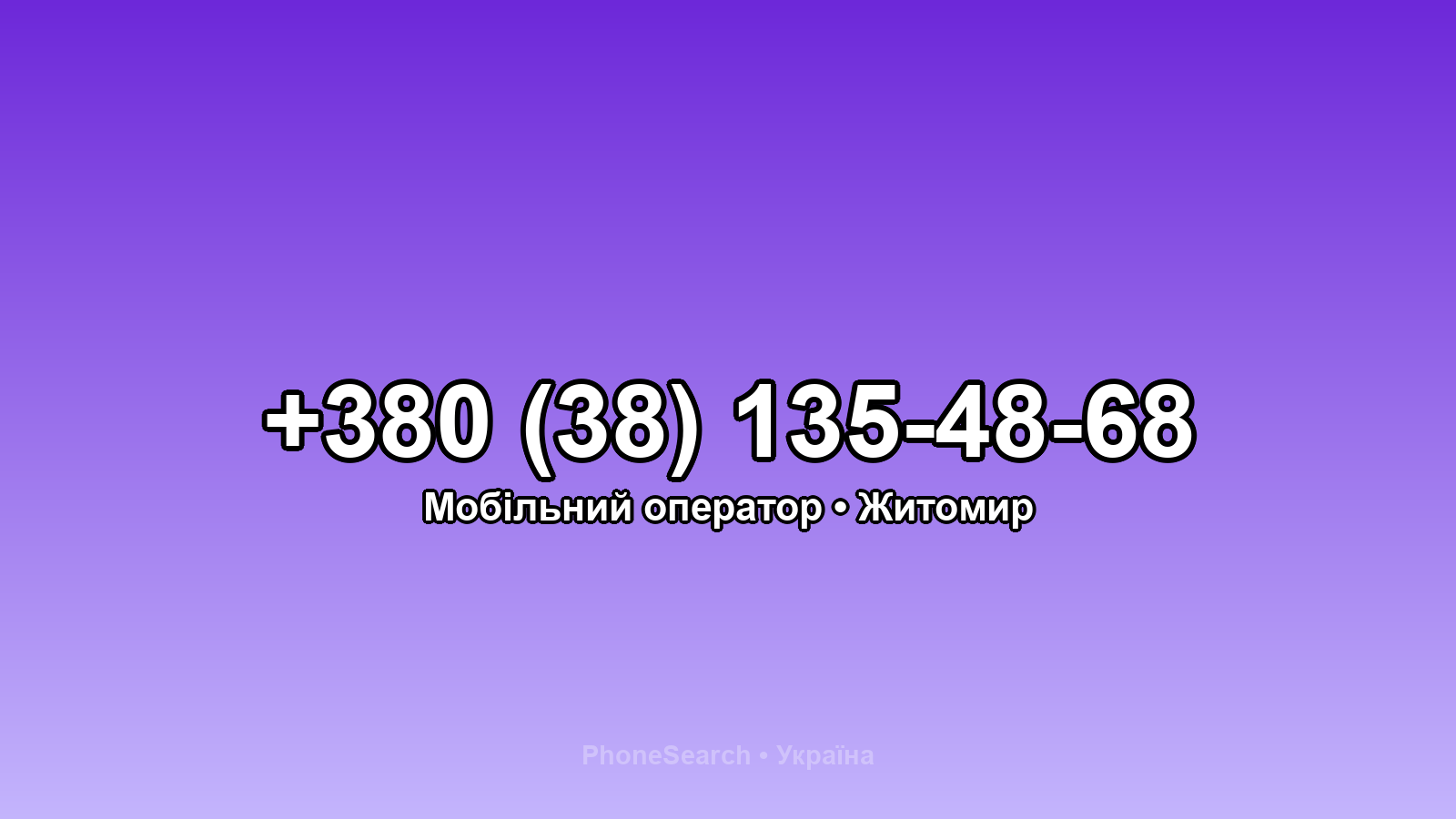 Номер +380 (38) 135-48-68 - вариант 2