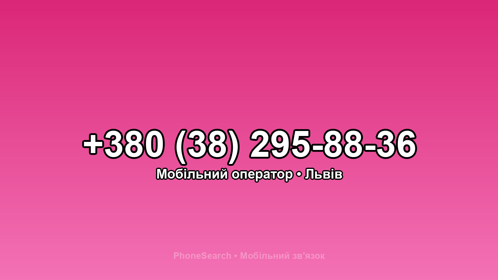 Номер +380 (38) 295-88-36 - вариант 2