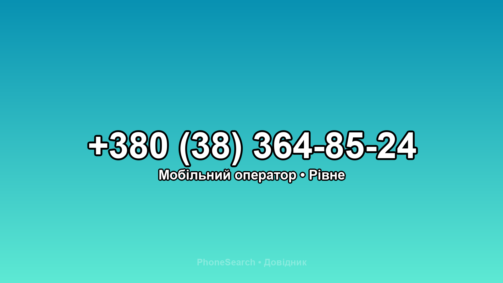 Номер +380 (38) 364-85-24 - вариант 2