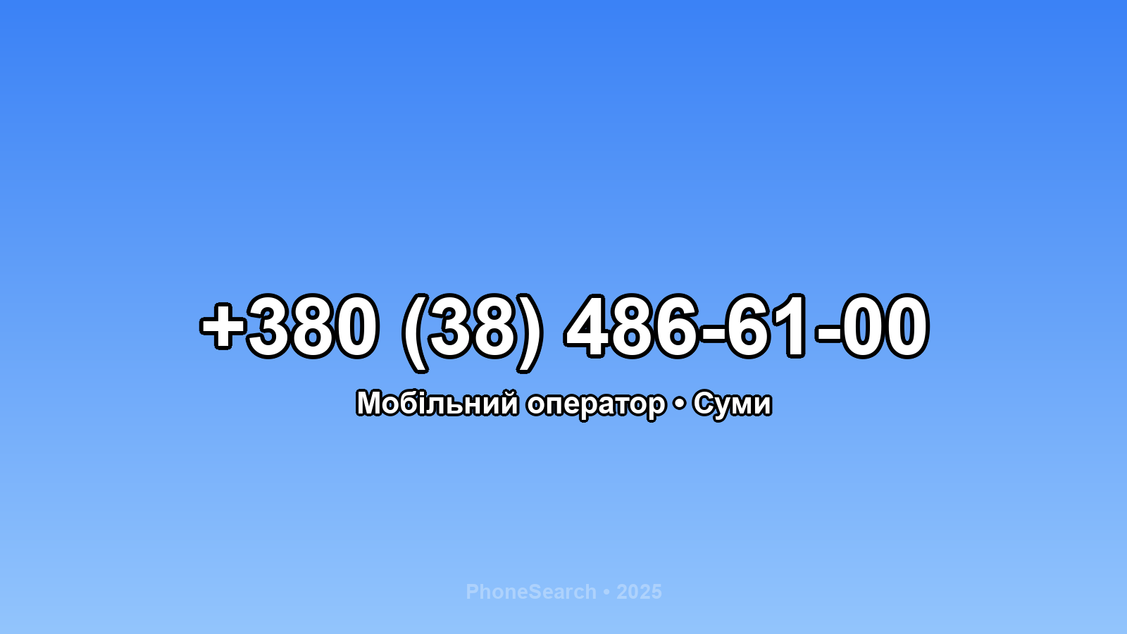 Номер +380 (38) 486-61-00 - вариант 1