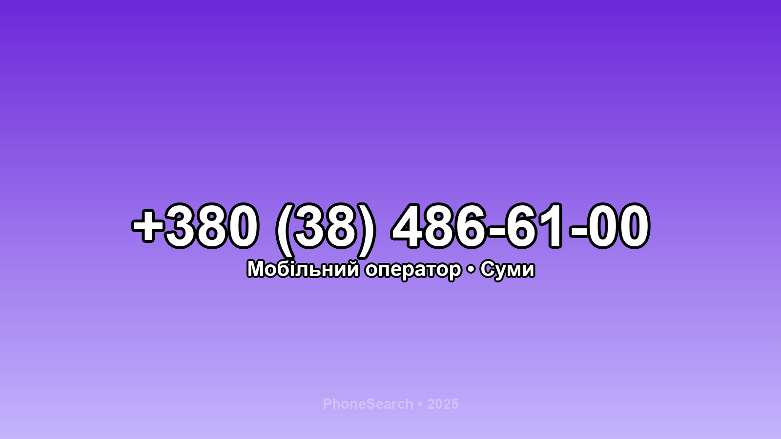 Номер +380 (38) 486-61-00 - вариант 2