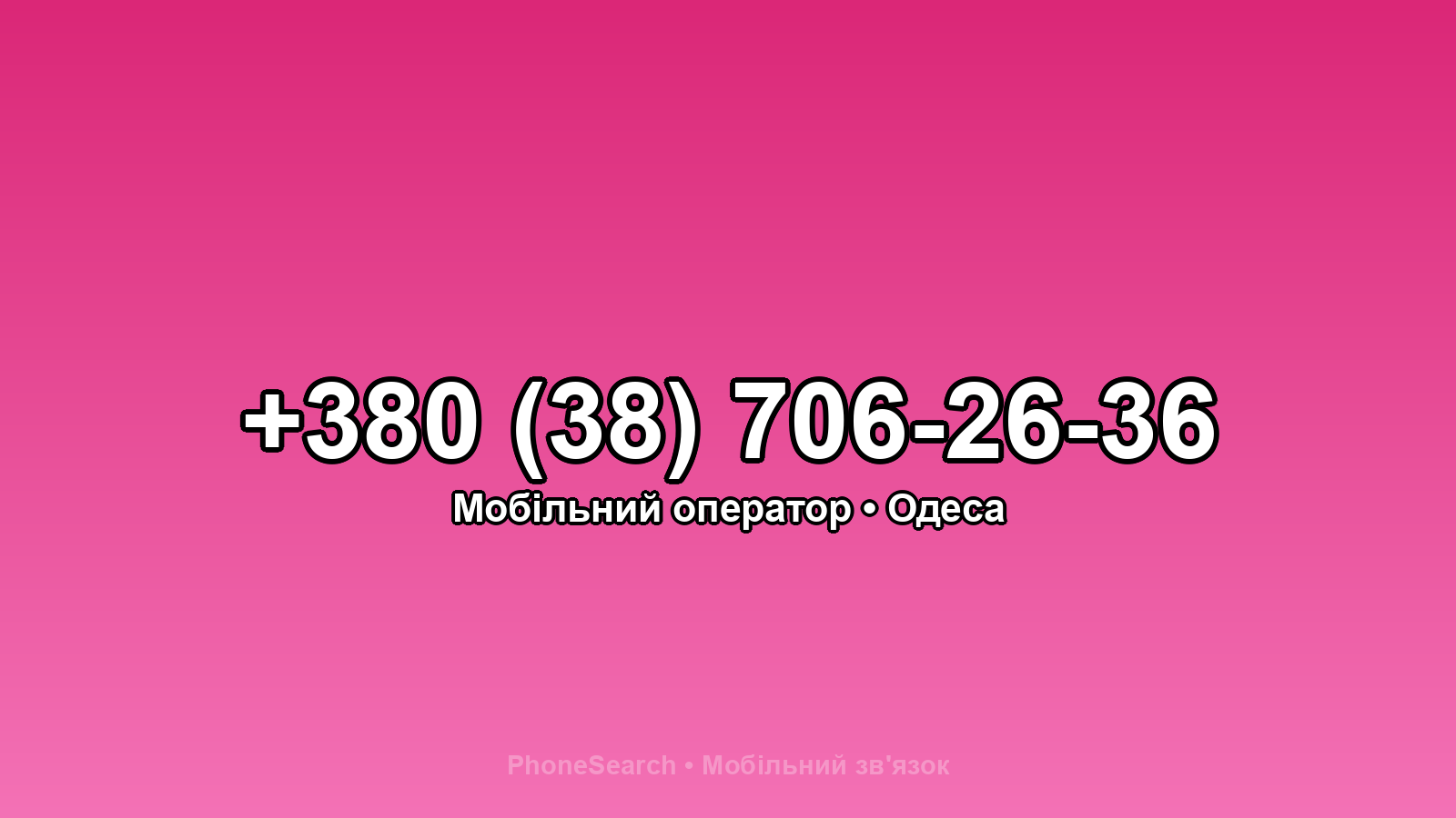 Номер +380 (38) 706-26-36 - вариант 2
