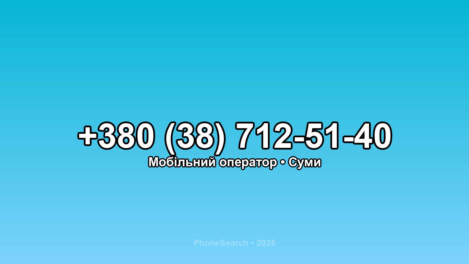 Номер +380 (38) 712-51-40 - вариант 2