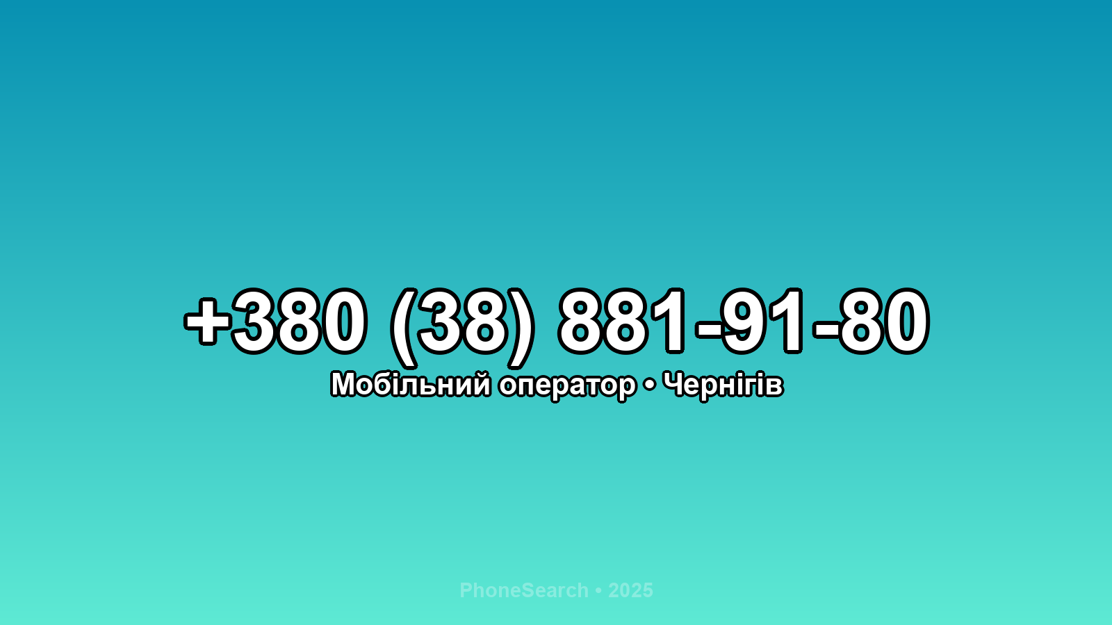 Номер +380 (38) 881-91-80 - вариант 1