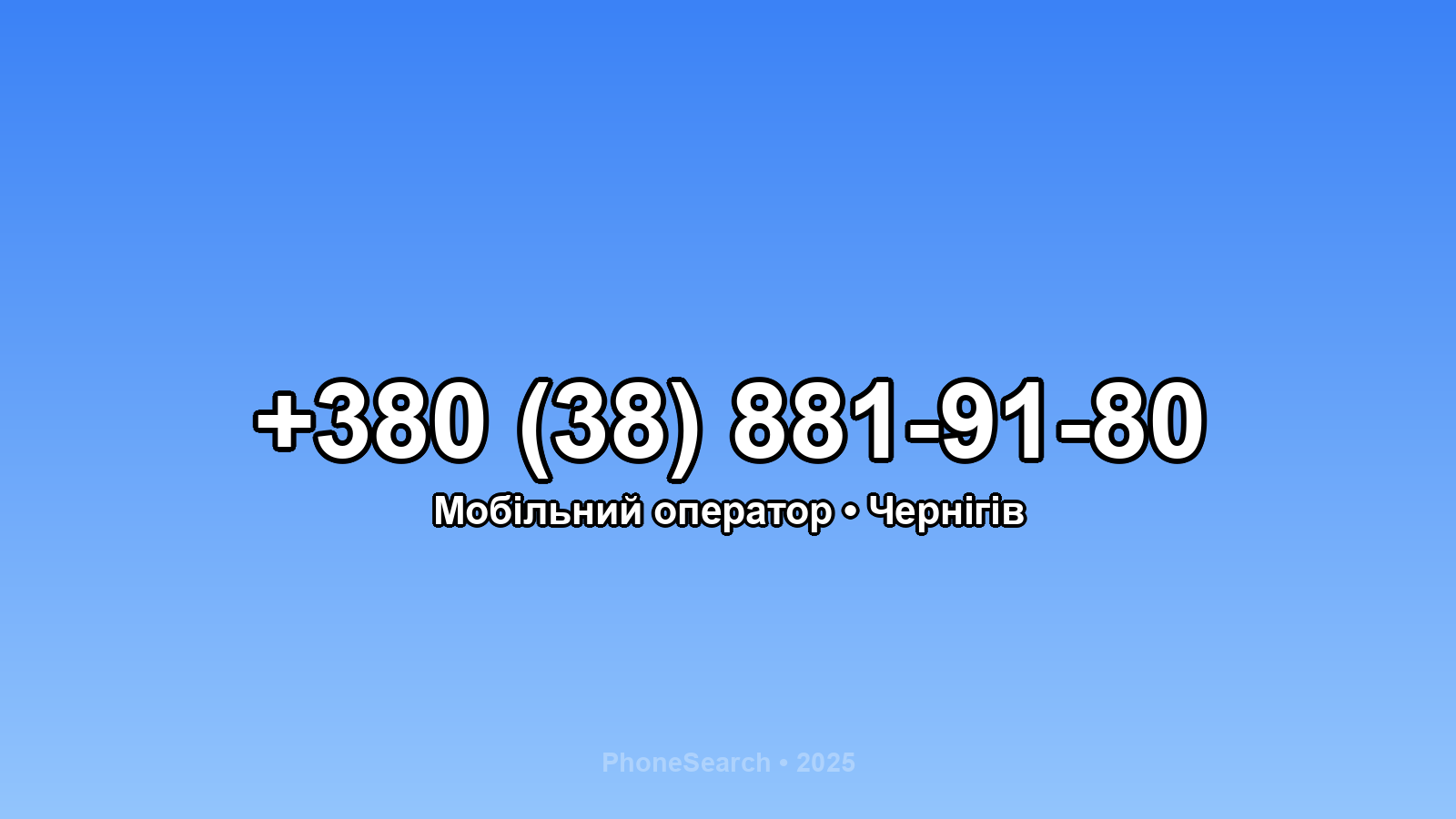 Номер +380 (38) 881-91-80 - вариант 2