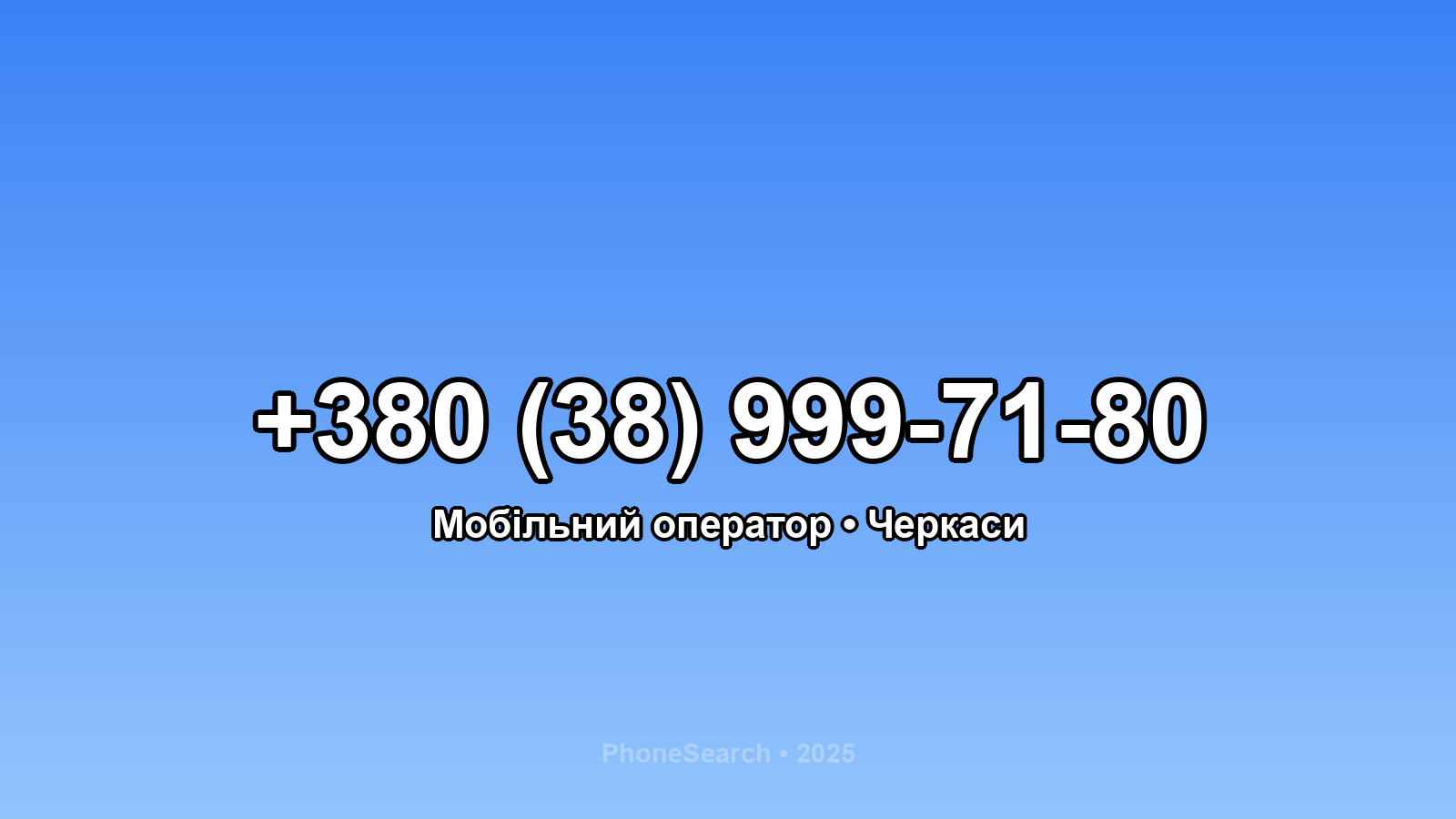 Номер +380 (38) 999-71-80 - вариант 2