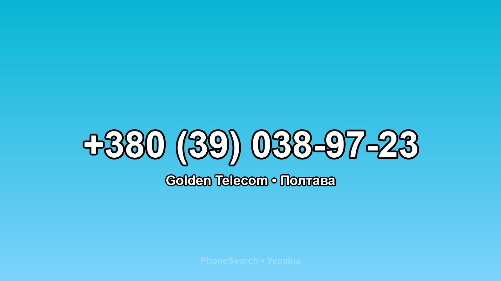 Номер +380 (39) 038-97-23 - вариант 2