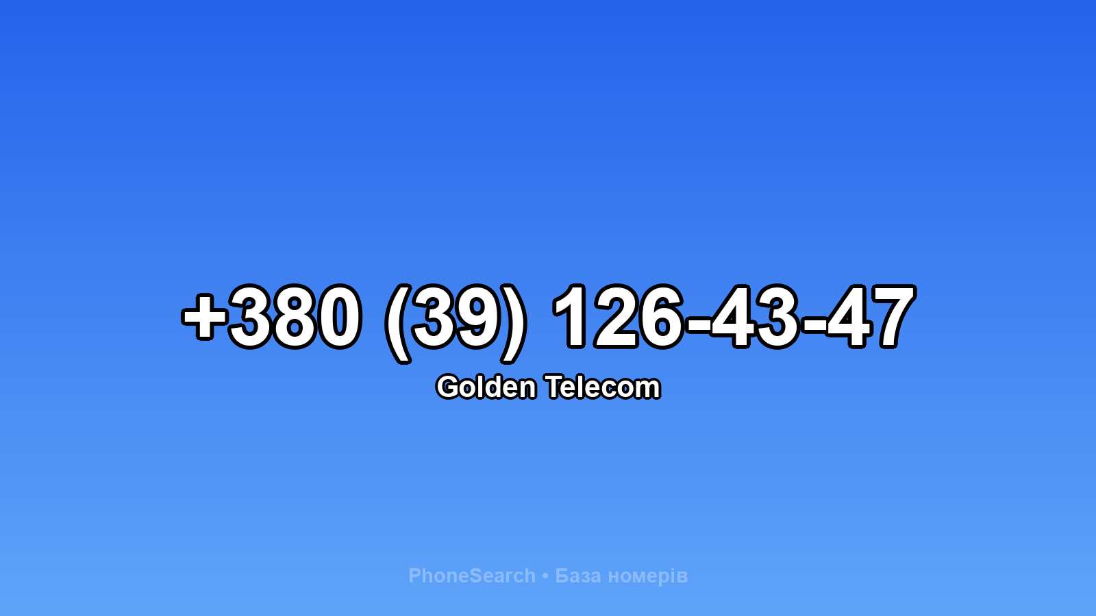 Номер +380 (39) 126-43-47 - вариант 2