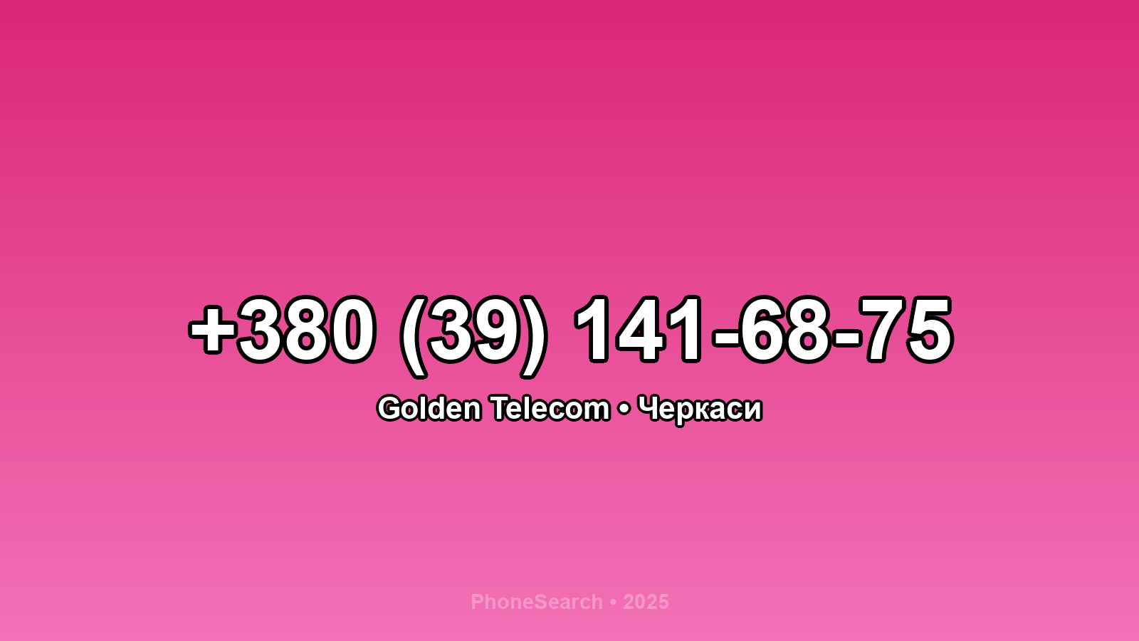 Номер +380 (39) 141-68-75 - вариант 1