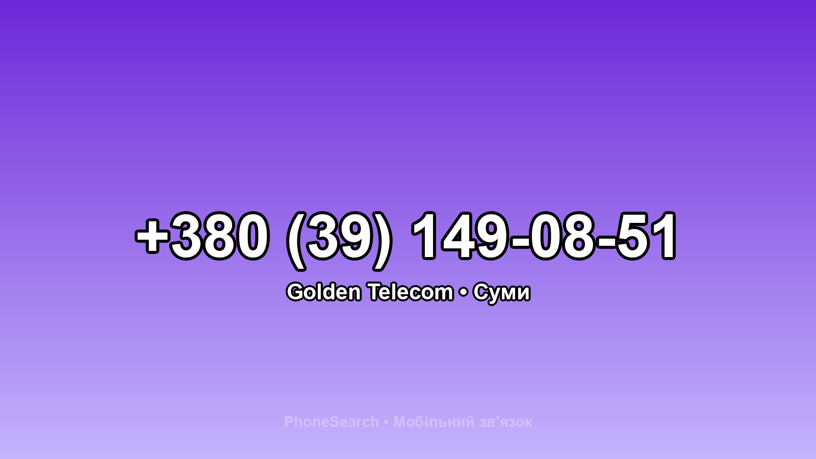 Номер +380 (39) 149-08-51 - вариант 2