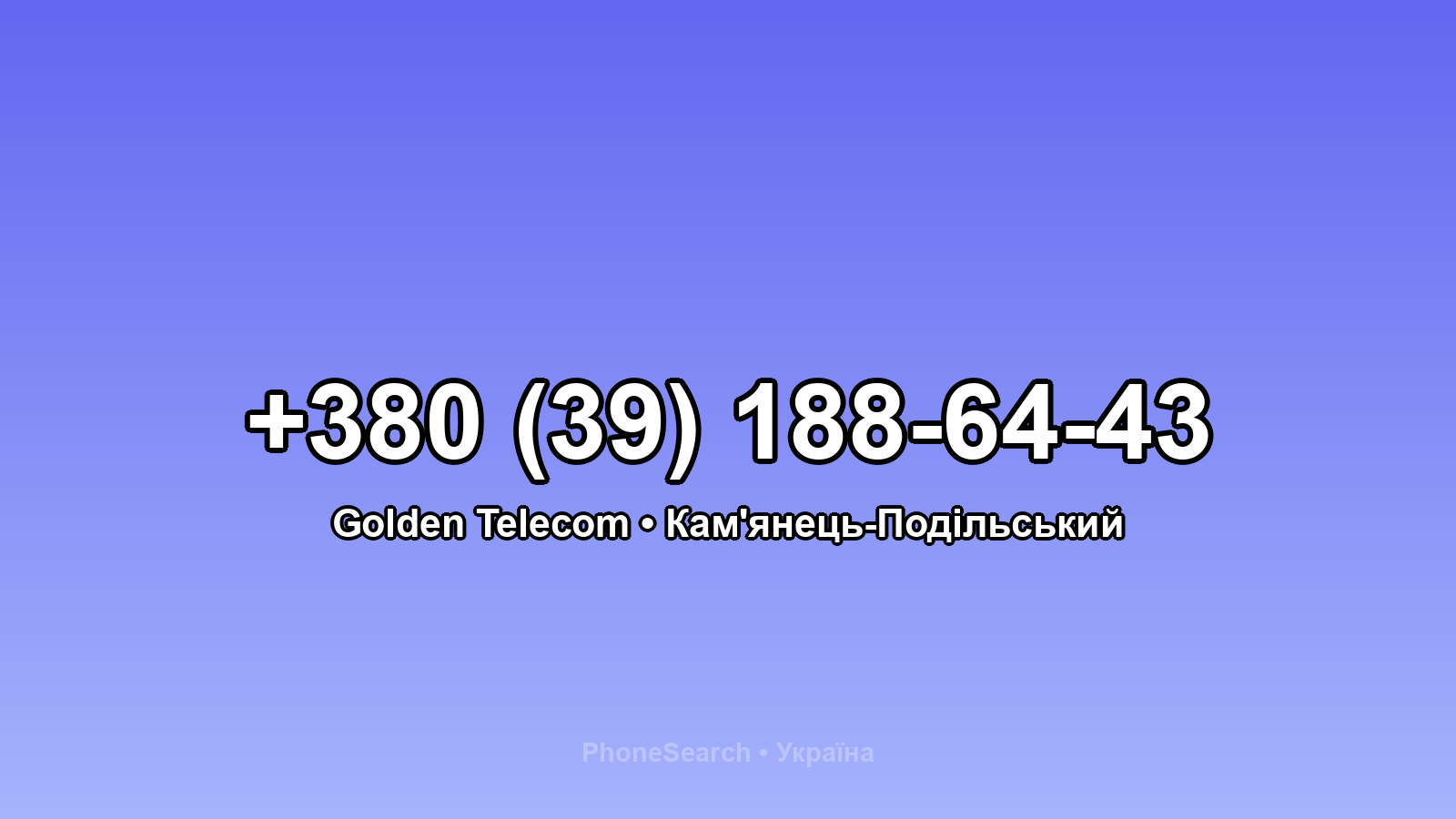 Номер +380 (39) 188-64-43 - вариант 1