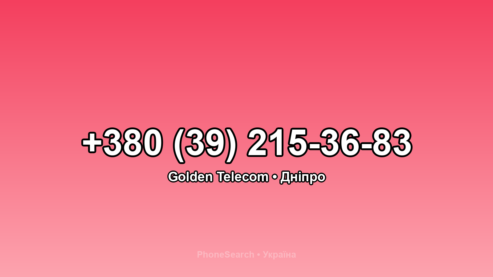 Номер +380 (39) 215-36-83 - вариант 1