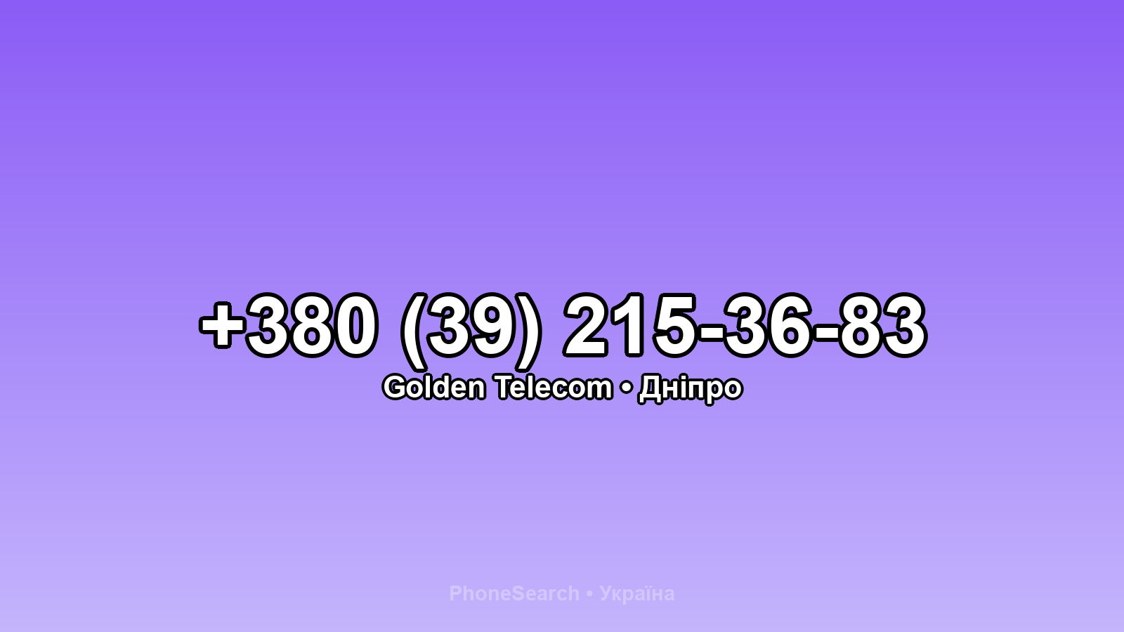 Номер +380 (39) 215-36-83 - вариант 2