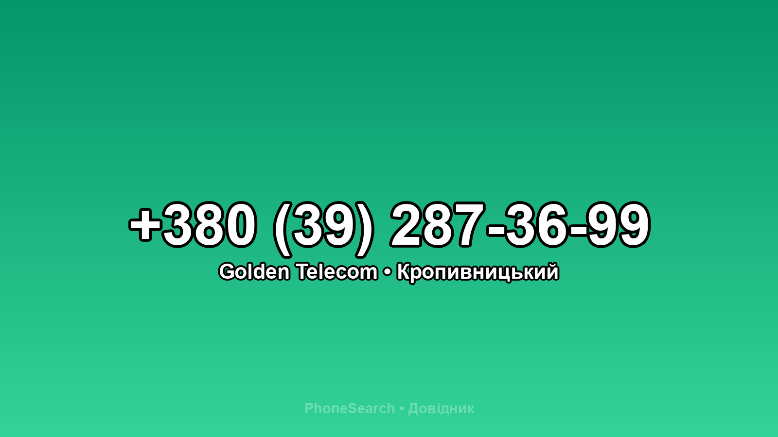 Номер +380 (39) 287-36-99 - вариант 1