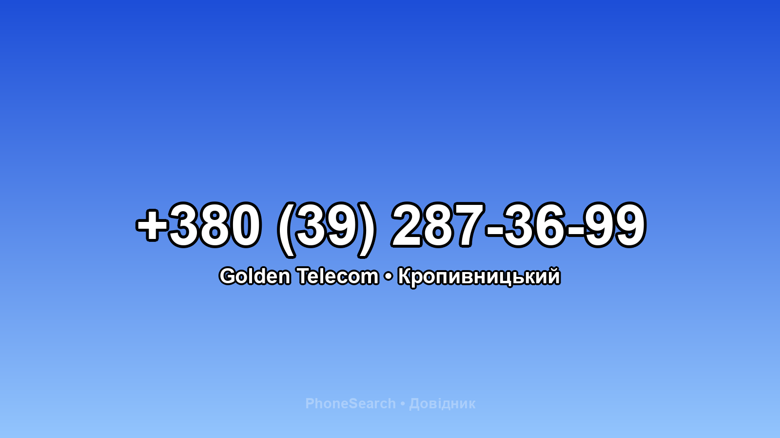 Номер +380 (39) 287-36-99 - вариант 2