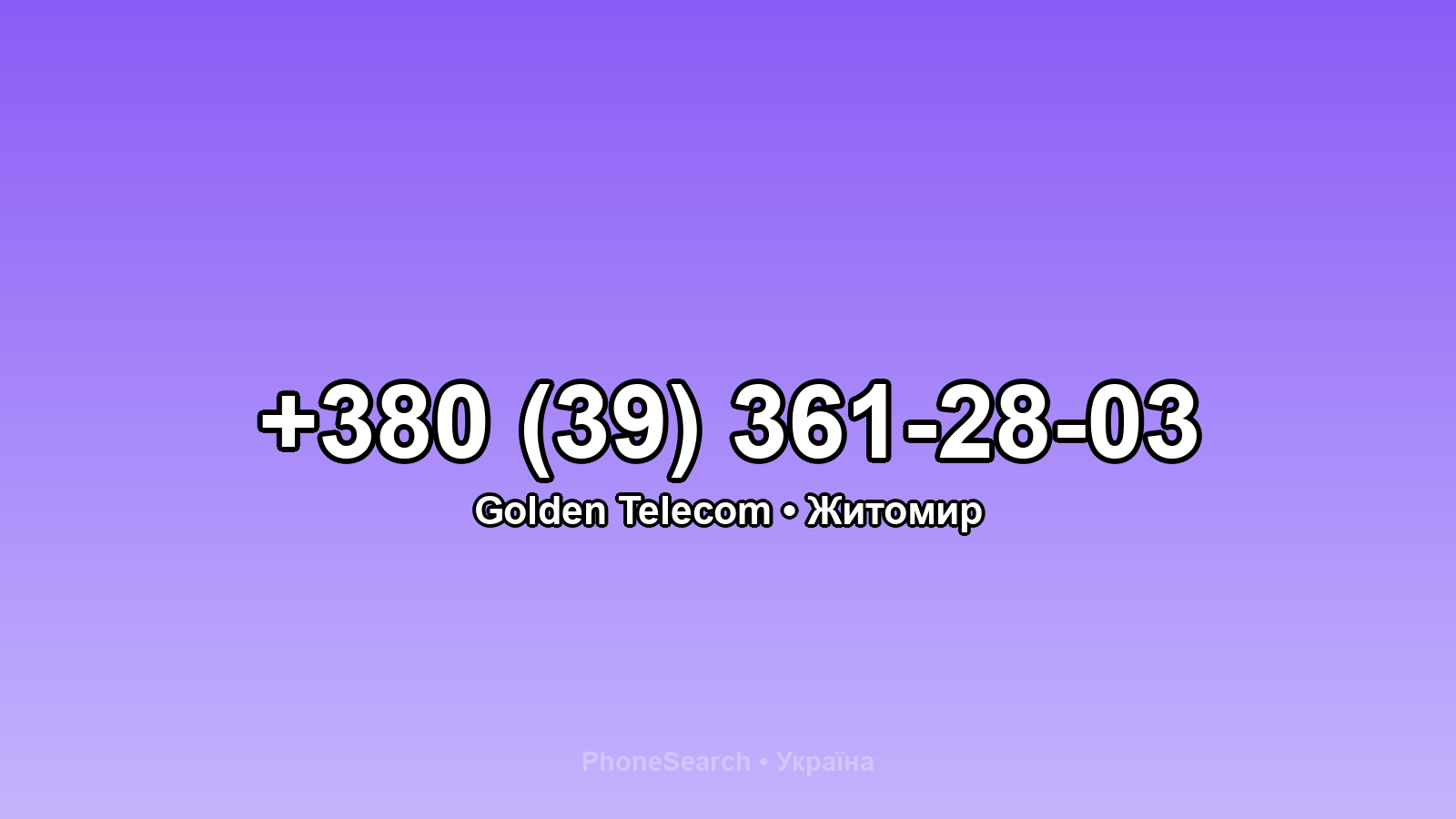 Номер +380 (39) 361-28-03 - вариант 1