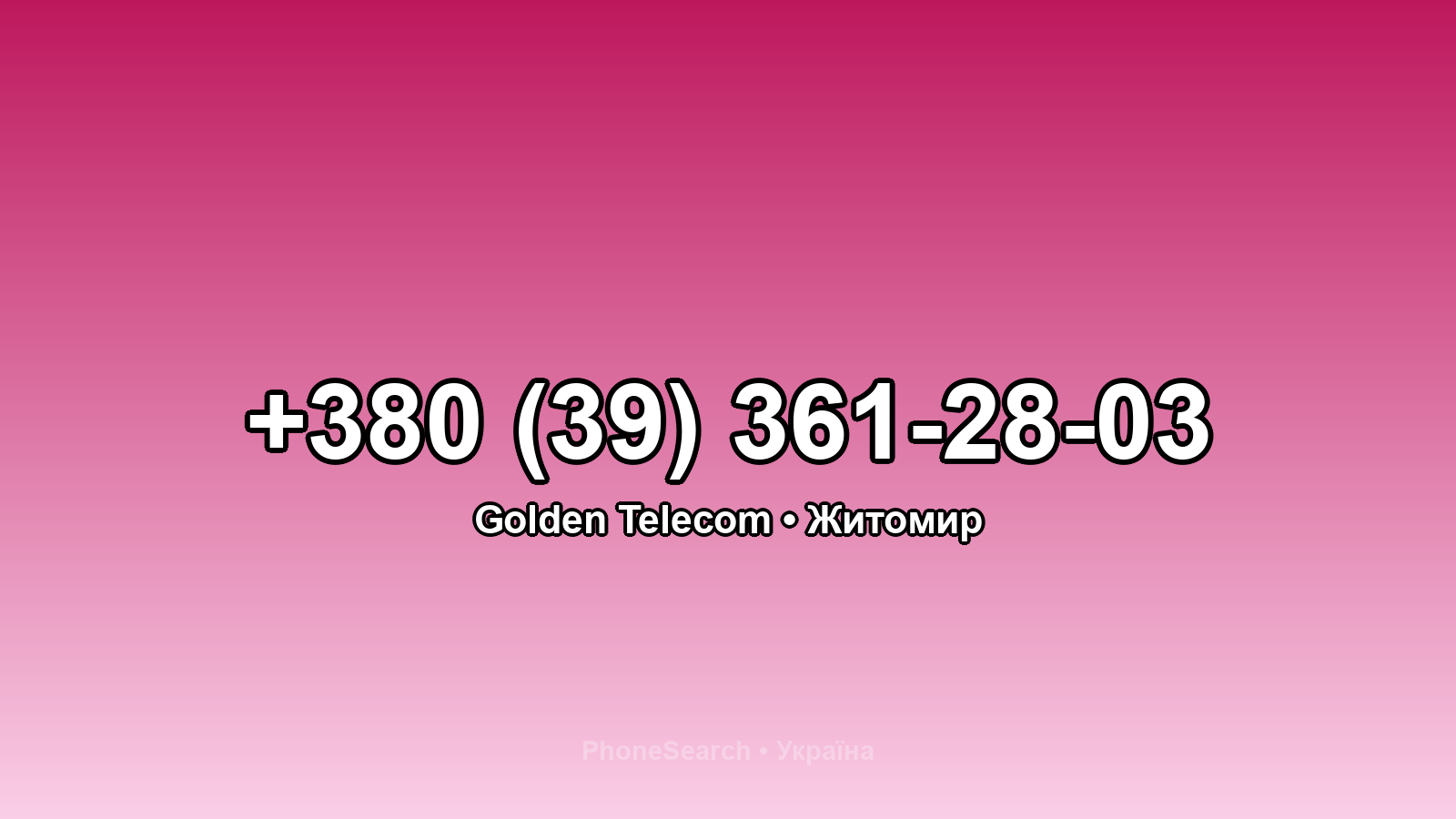 Номер +380 (39) 361-28-03 - вариант 2