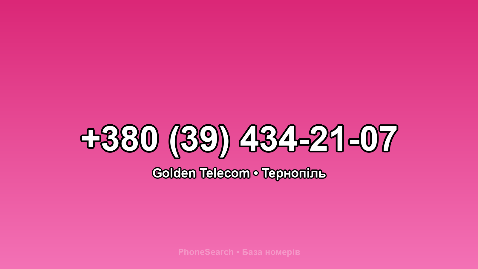 Номер +380 (39) 434-21-07 - вариант 1