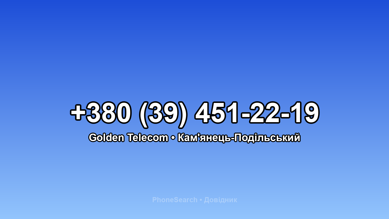 Номер +380 (39) 451-22-19 - вариант 1