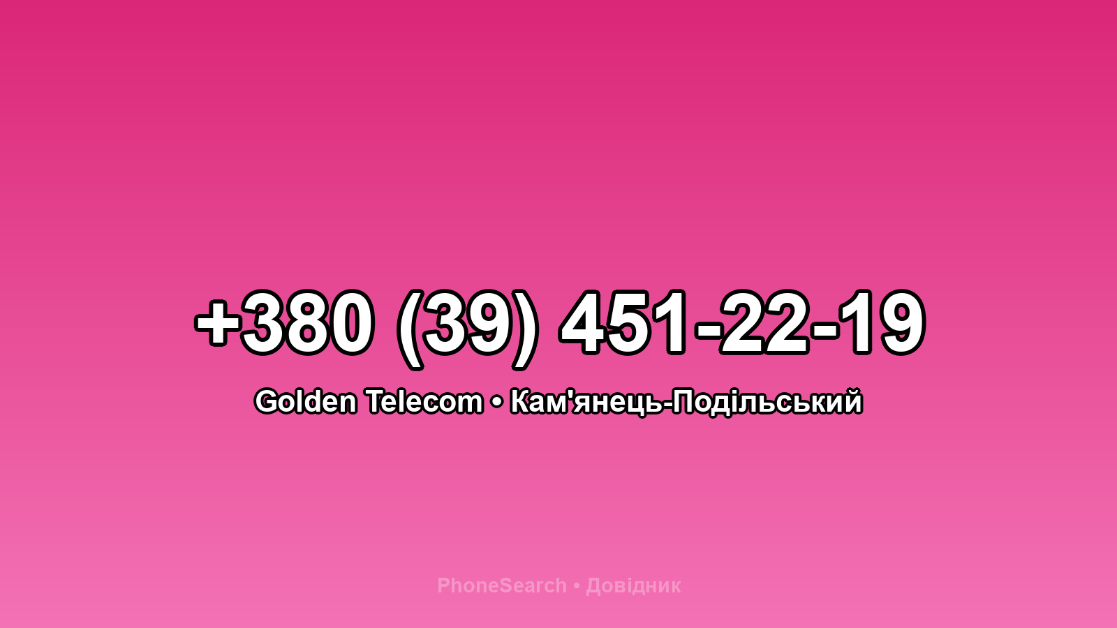 Номер +380 (39) 451-22-19 - вариант 2