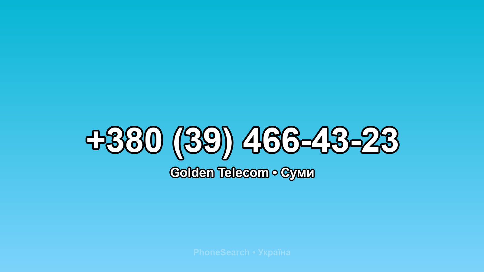 Номер +380 (39) 466-43-23 - вариант 2