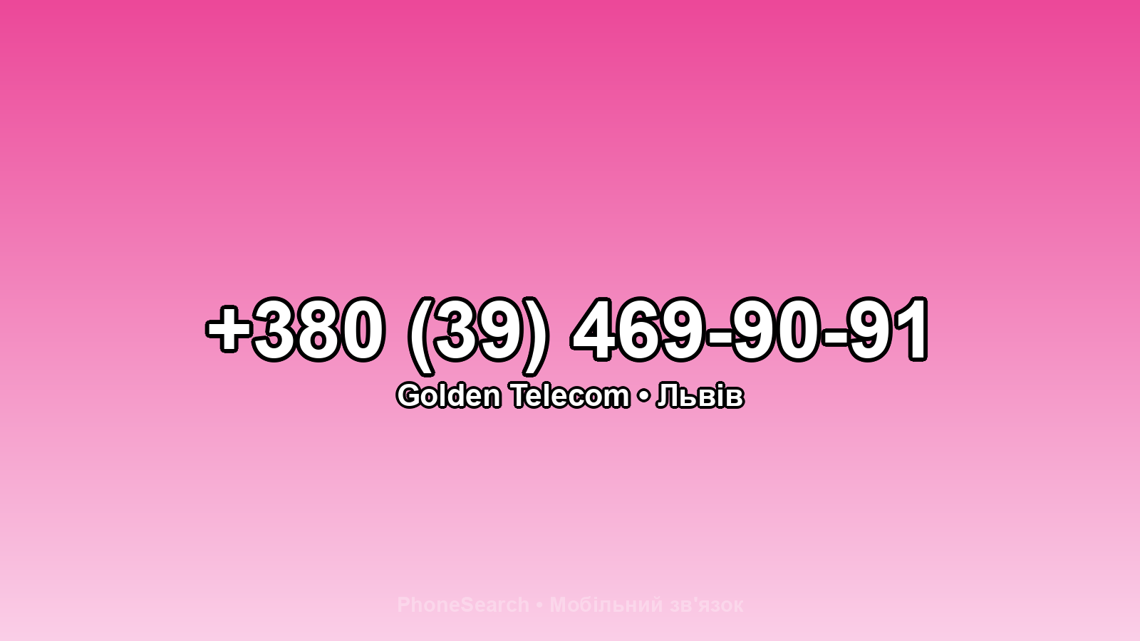 Номер +380 (39) 469-90-91 - вариант 1