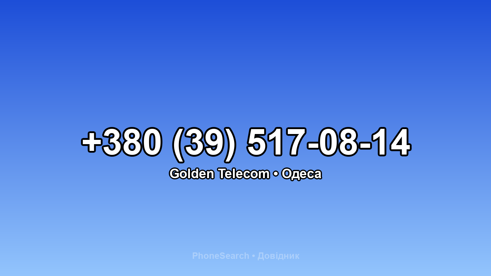 Номер +380 (39) 517-08-14 - вариант 2