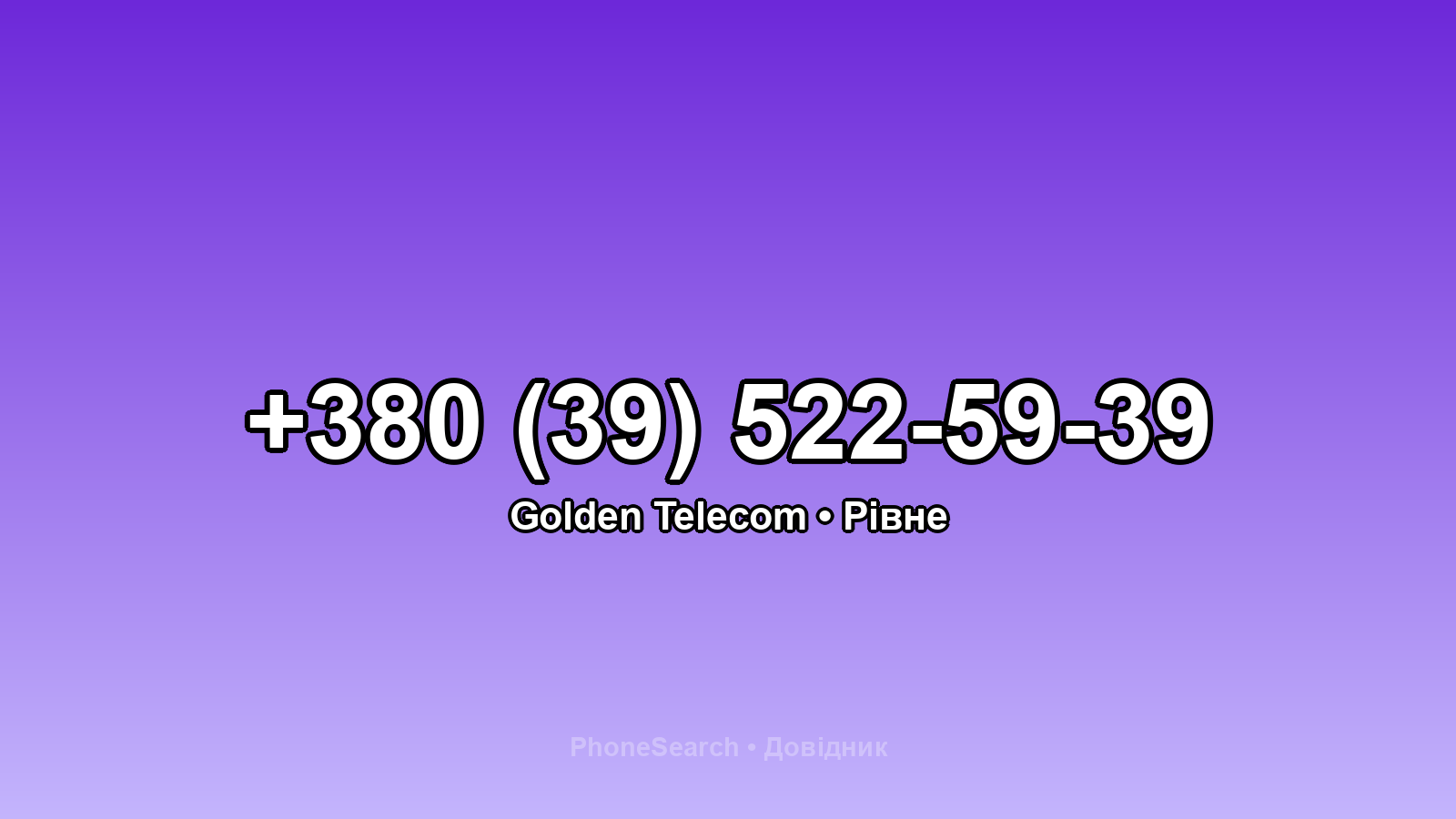 Номер +380 (39) 522-59-39 - вариант 1